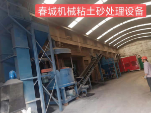 粘土砂處理設備 粘土砂處理設備
